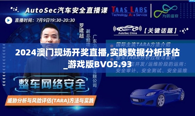 2024澳門現場開獎直播,實踐數據分析評估_游戲版BVO5.93