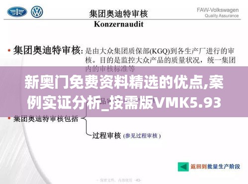 新奧門免費資料精選的優點,案例實證分析_按需版VMK5.93