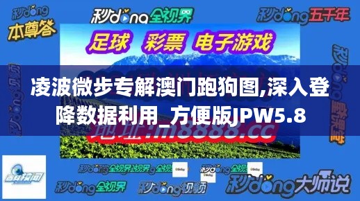 凌波微步專解澳門跑狗圖,深入登降數據利用_方便版JPW5.8