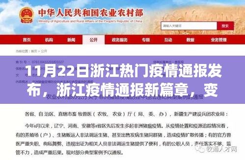 浙江疫情通報新篇章，勵志之旅鑄就自信與成就感