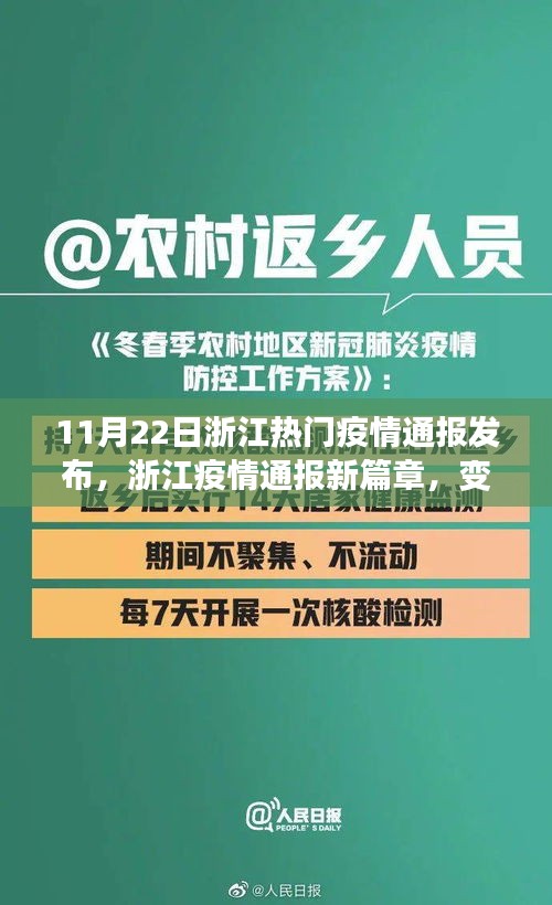浙江疫情通報新篇章,勵志之旅鑄就自信與成就感