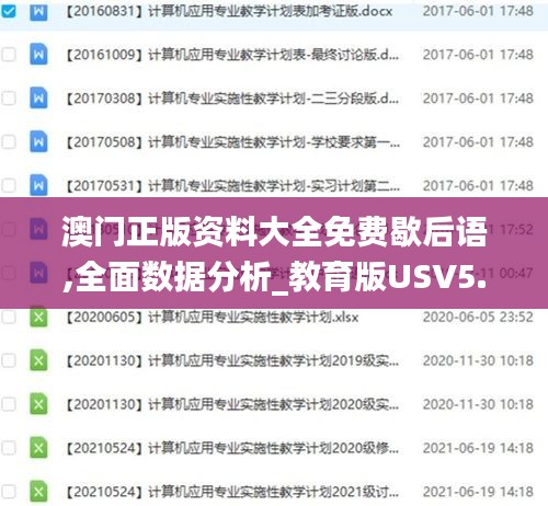 澳門正版資料大全免費歇后語,全面數據分析_教育版USV5.31