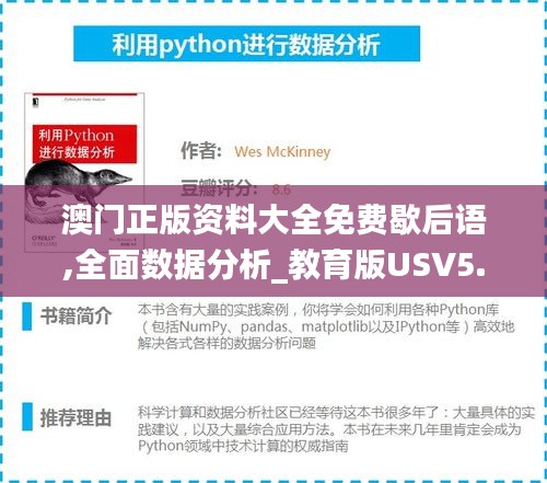 澳門正版資料大全免費歇后語,全面數據分析_教育版USV5.31