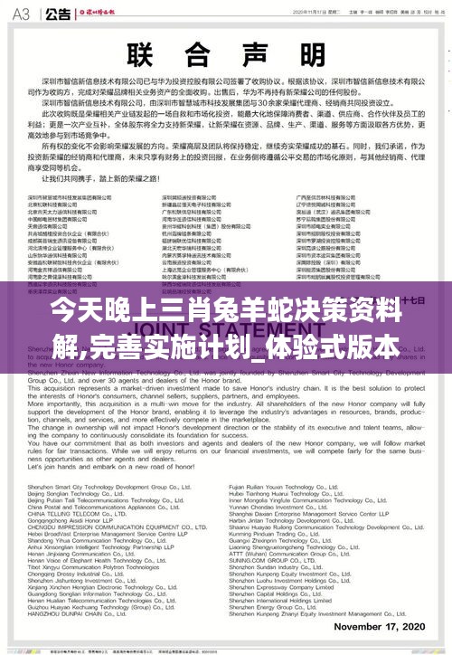 今天晚上三肖兔羊蛇決策資料解,完善實施計劃_體驗式版本IHQ5.4