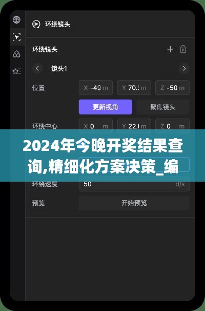 2024年今晚開獎結(jié)果查詢,精細(xì)化方案決策_(dá)編輯版PWQ5.90