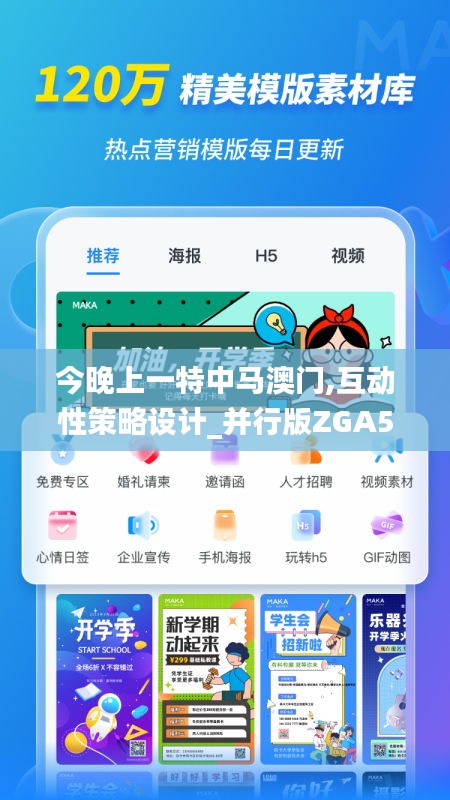 今晚上一特中馬澳門,互動性策略設計_并行版ZGA5.86