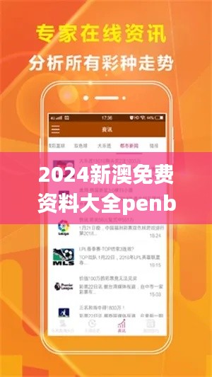 2024新澳免費(fèi)資料大全penbao136,快速問(wèn)題解答_收藏版EOH5.94