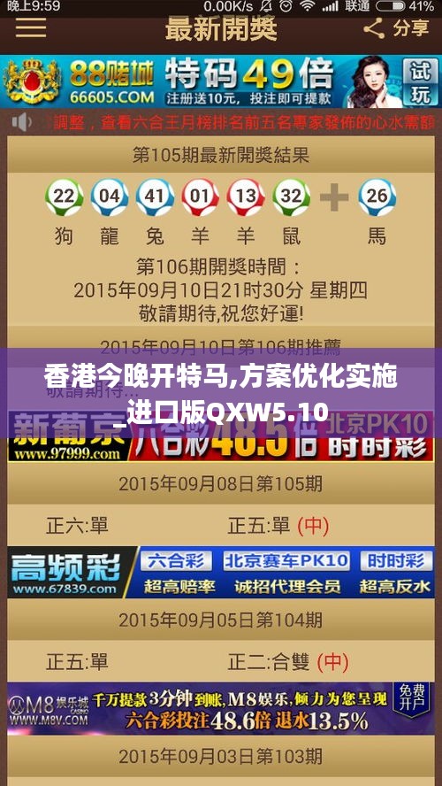 香港今晚開特馬,方案優化實施_進口版QXW5.10