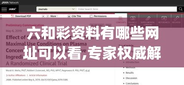 六和彩資料有哪些網址可以看,專家權威解答_多功能版MPN5.19