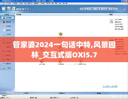 管家婆2024一句話中特,風景園林_交互式版OXI5.7