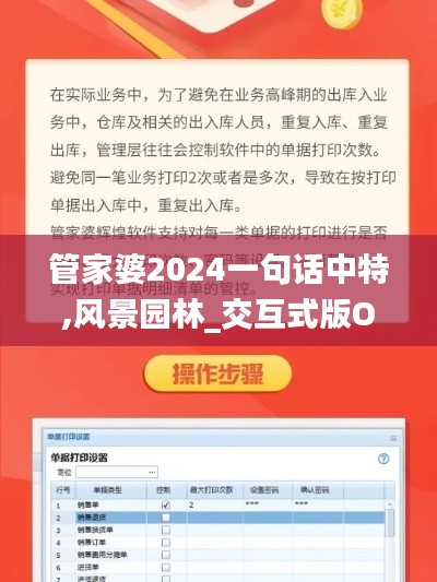 管家婆2024一句話中特,風景園林_交互式版OXI5.7