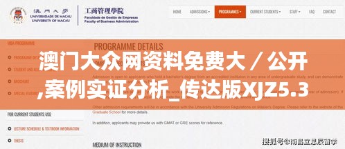 澳門大眾網資料免費大/公開,案例實證分析_傳達版XJZ5.30