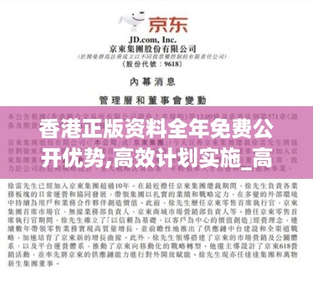 香港正版資料全年免費(fèi)公開優(yōu)勢,高效計(jì)劃實(shí)施_高速版HXT5.47
