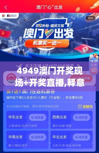 4949澳門開獎現場+開獎直播,釋意性描述解_深度版AGV5.18