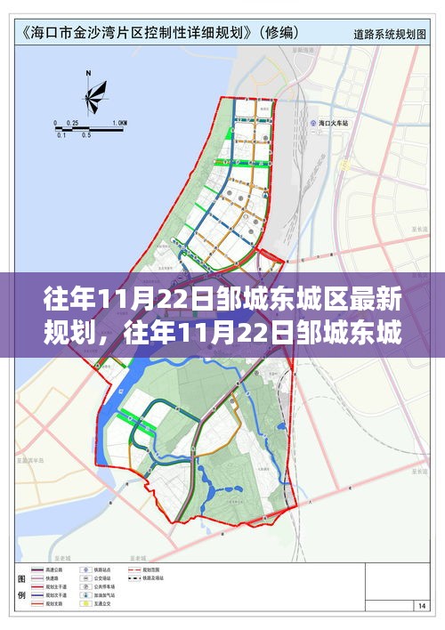 鄒城東城區(qū)規(guī)劃揭秘,最新規(guī)劃內(nèi)容與實(shí)施流程詳解