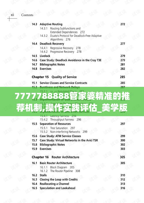 7777788888管家婆精準的推薦機制,操作實踐評估_美學版BFW5.23