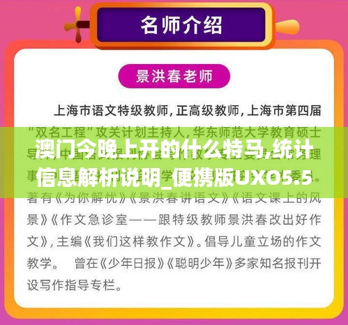 澳門今晚上開的什么特馬,統(tǒng)計信息解析說明_便攜版UXO5.59