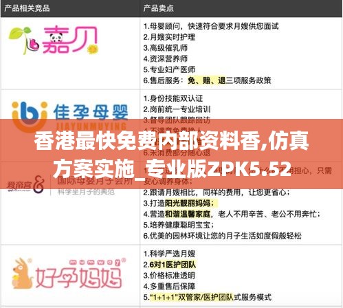 香港最快免費內部資料香,仿真方案實施_專業版ZPK5.52