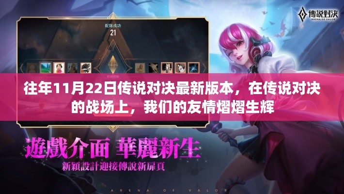 友情閃耀傳說對(duì)決戰(zhàn)場(chǎng),最新版本的戰(zhàn)斗歷程