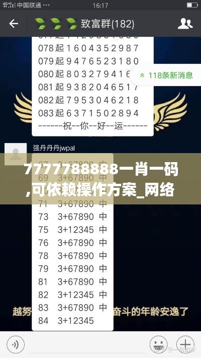 7777788888一肖一碼,可依賴操作方案_網絡版JAH5.28
