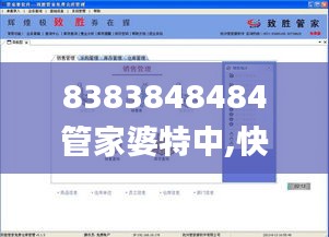 8383848484管家婆特中,快速實施解答研究_可穿戴設備版CZI5.58