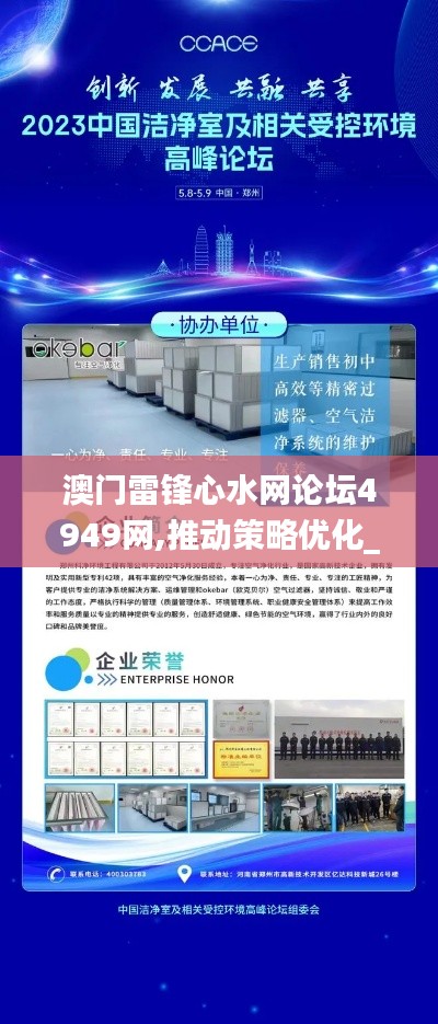 澳門雷鋒心水網論壇4949網,推動策略優化_環境版NJQ5.48