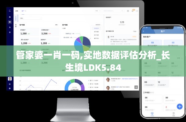 管家婆一肖一碼,實地數(shù)據(jù)評估分析_長生境LDK5.84