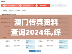 澳門傳真資料查詢2024年,綜合安防解決方案_社區(qū)版ELM5.82