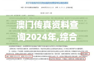 澳門傳真資料查詢2024年,綜合安防解決方案_社區(qū)版ELM5.82