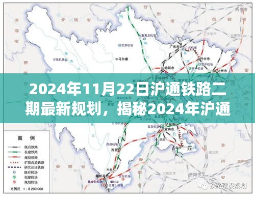 揭秘未來交通藍圖,滬通鐵路二期最新規劃及展望(2024年)