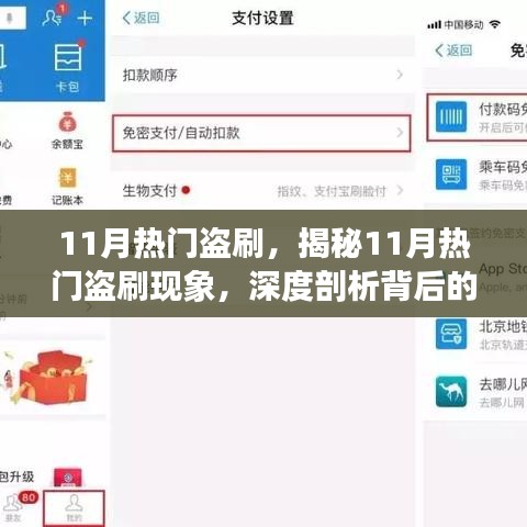 揭秘11月盜刷現象,深度剖析背后的犯罪隱患與隱患應對之道