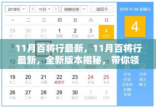 11月百將行全新版本揭秘,領略不一樣的百將風采