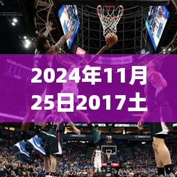 探尋自然秘境,揭秘土倫杯背后的靜謐之旅(附熱門賽果)