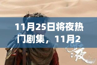 11月25日熱劇之夜,變化中的學習與自信成就感的魔法之旅