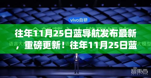 藍導航重磅更新,全新導航體驗發布