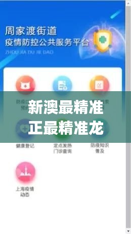 新澳最精準正最精準龍門客棧免費333期,絕對評價_社區版AFV11.52