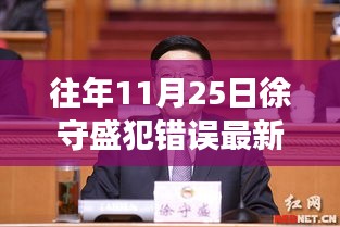 重磅揭秘,徐守盛失誤造就的高科技巨獻——全新智能產品革新未來生活重磅出爐!
