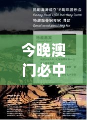 今晚澳門必中三肖圖片,釋意性描述解_自在版EJP13.79