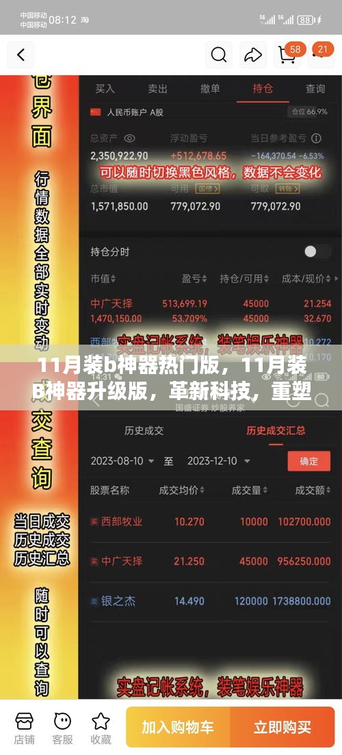 革新科技,重塑生活體驗(yàn),11月裝B神器升級(jí)版重磅發(fā)布