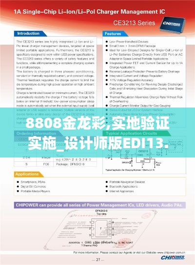 8808金龍彩,實地驗證實施_設計師版EDI13.10