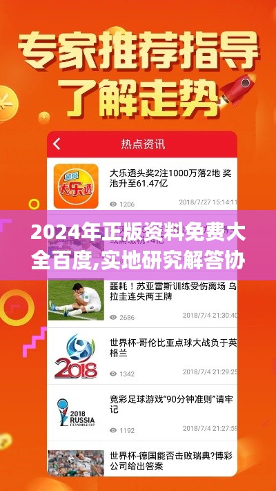 2024年正版資料免費大全百度,實地研究解答協助_未來版JTQ13.3