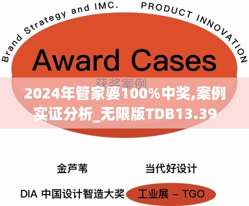 2024年管家婆100%中獎,案例實證分析_無限版TDB13.39
