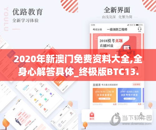 2020年新澳門(mén)免費(fèi)資料大全,全身心解答具體_終極版BTC13.52