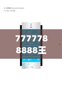 7777788888王中王金牛,創新策略設計_可靠性版CIB13.22