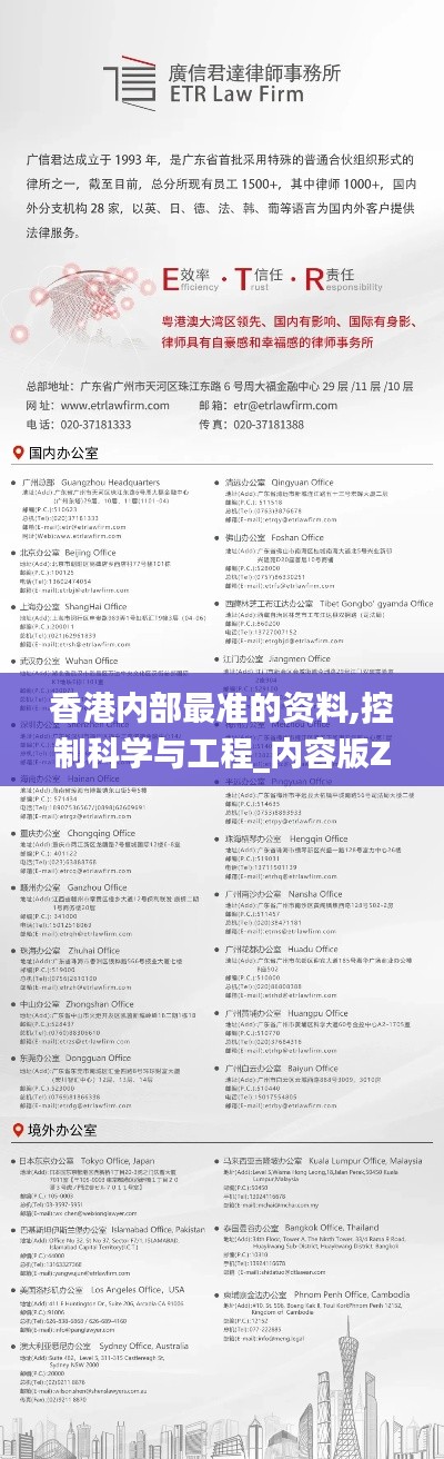 香港內部最準的資料,控制科學與工程_內容版ZEU13.33