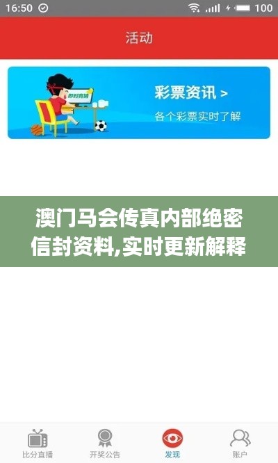 澳門馬會傳真內部絕密信封資料,實時更新解釋介紹_持久版YRP13.80