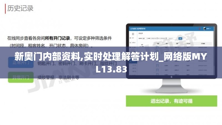 新奧門內(nèi)部資料,實(shí)時(shí)處理解答計(jì)劃_網(wǎng)絡(luò)版MYL13.83