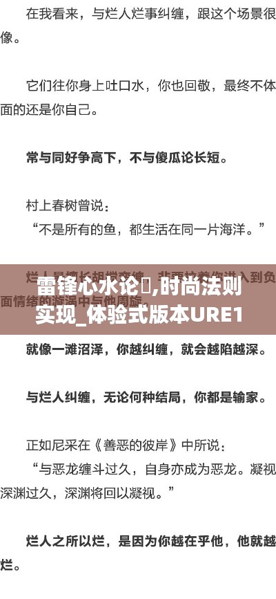 雷鋒心水論枟,時尚法則實現_體驗式版本URE13.14