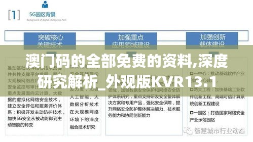 澳門碼的全部免費(fèi)的資料,深度研究解析_外觀版KVR13.1