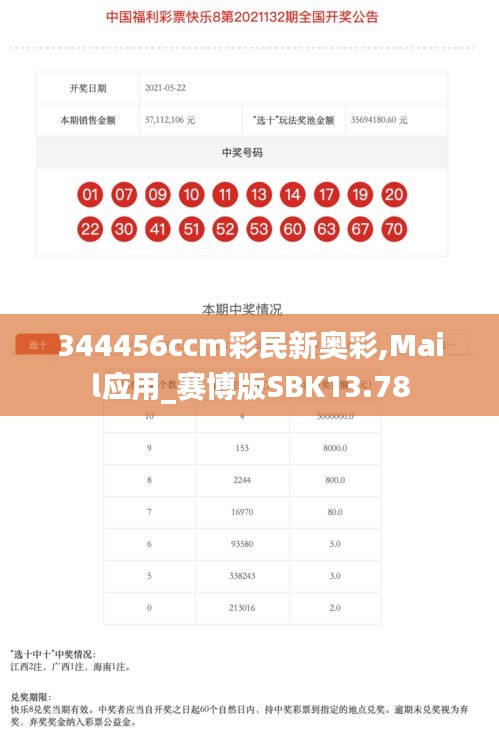 344456ccm彩民新奧彩,Mail應用_賽博版SBK13.78